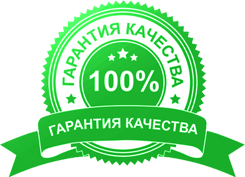 Гарантия качаства